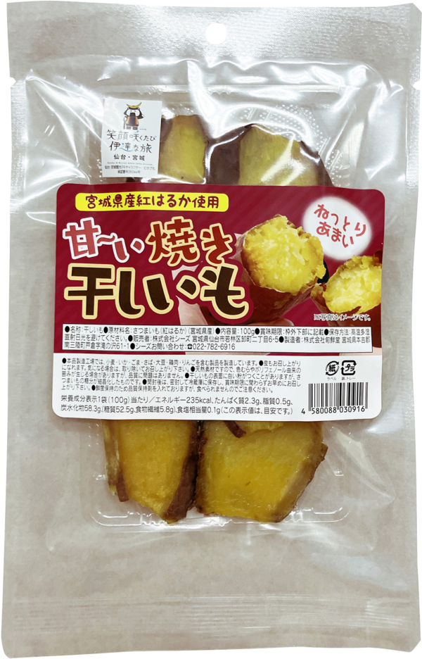 宮城県産紅はるか使用 甘〜い 焼き干しいも